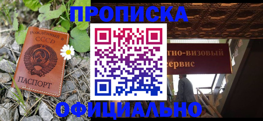прописка для военкомата в Истре