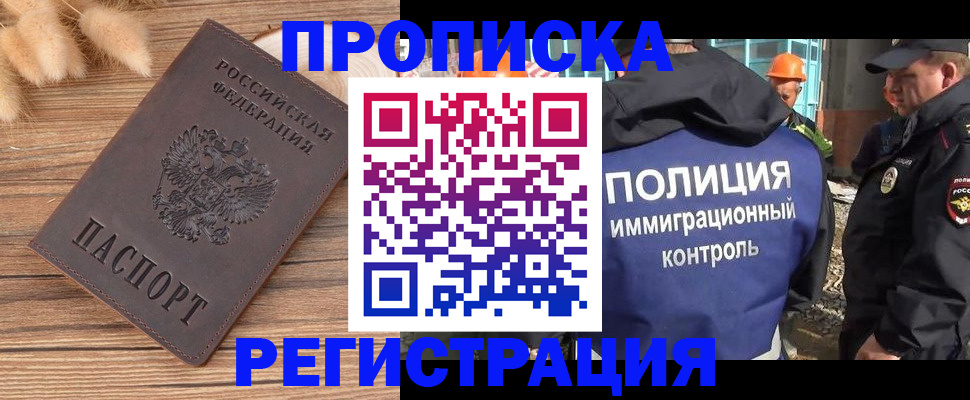 временная регистрация недорого в Истре