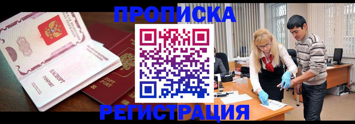 временная регистрация купить в Истре