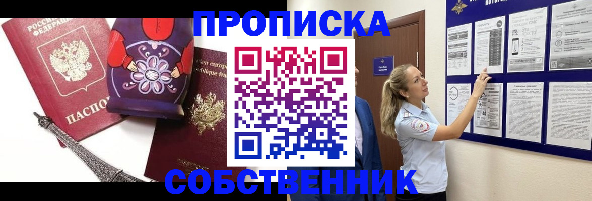 прописка для кредита в Истре